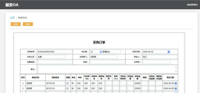 实施ERP开云手机网（中国）官方网站
的六大好处