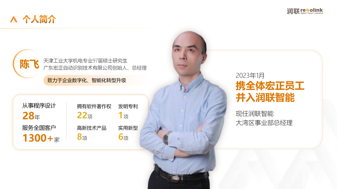 润联智能开云手机网（中国）官方网站股份有限公司大湾区事业部总经理陈飞